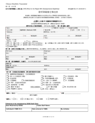 Form ELI-01 Transmittal Form for Determination of Developmental Disability - New York (Chinese)