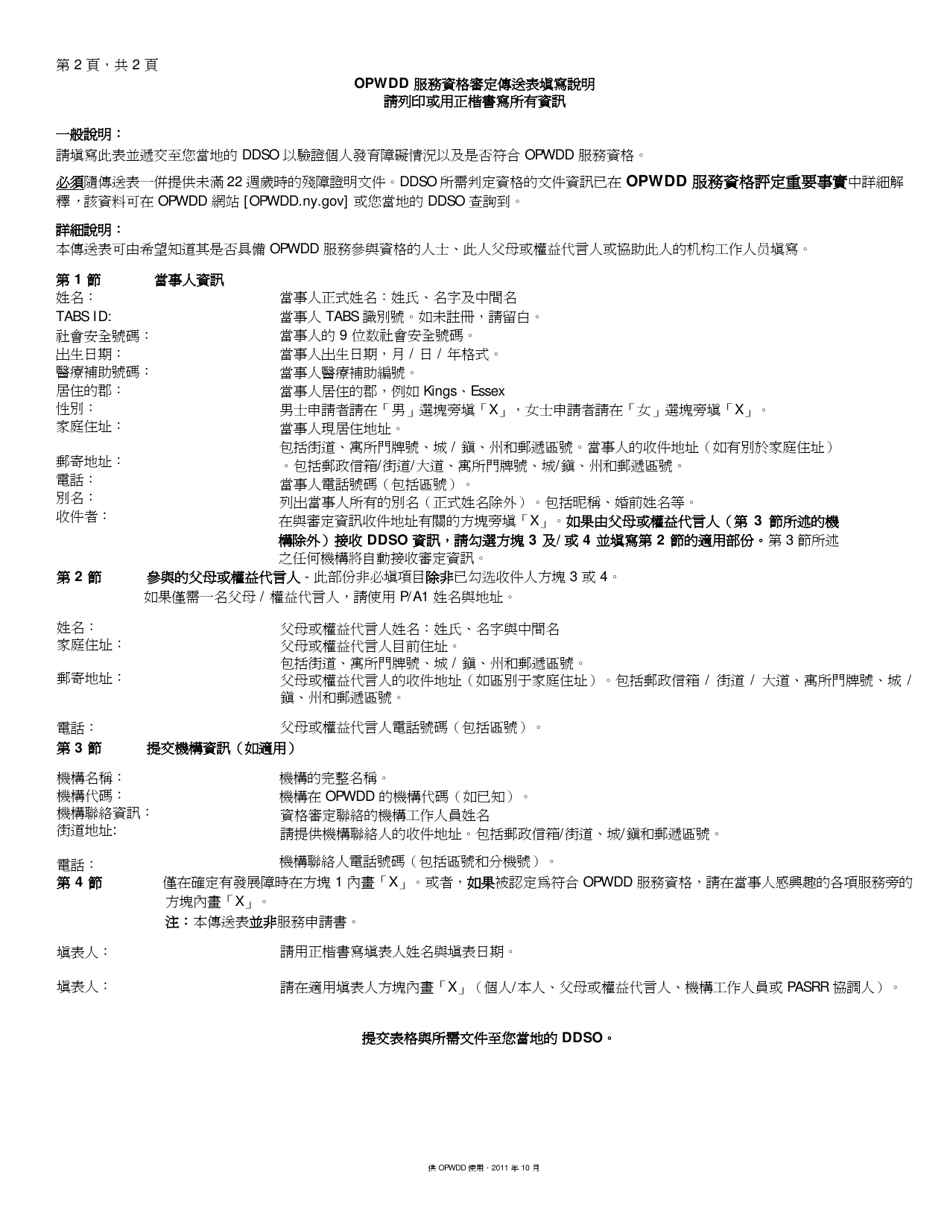 Form ELI-01 Transmittal Form for Determination of Developmental Disability - New York (Chinese), Page 2