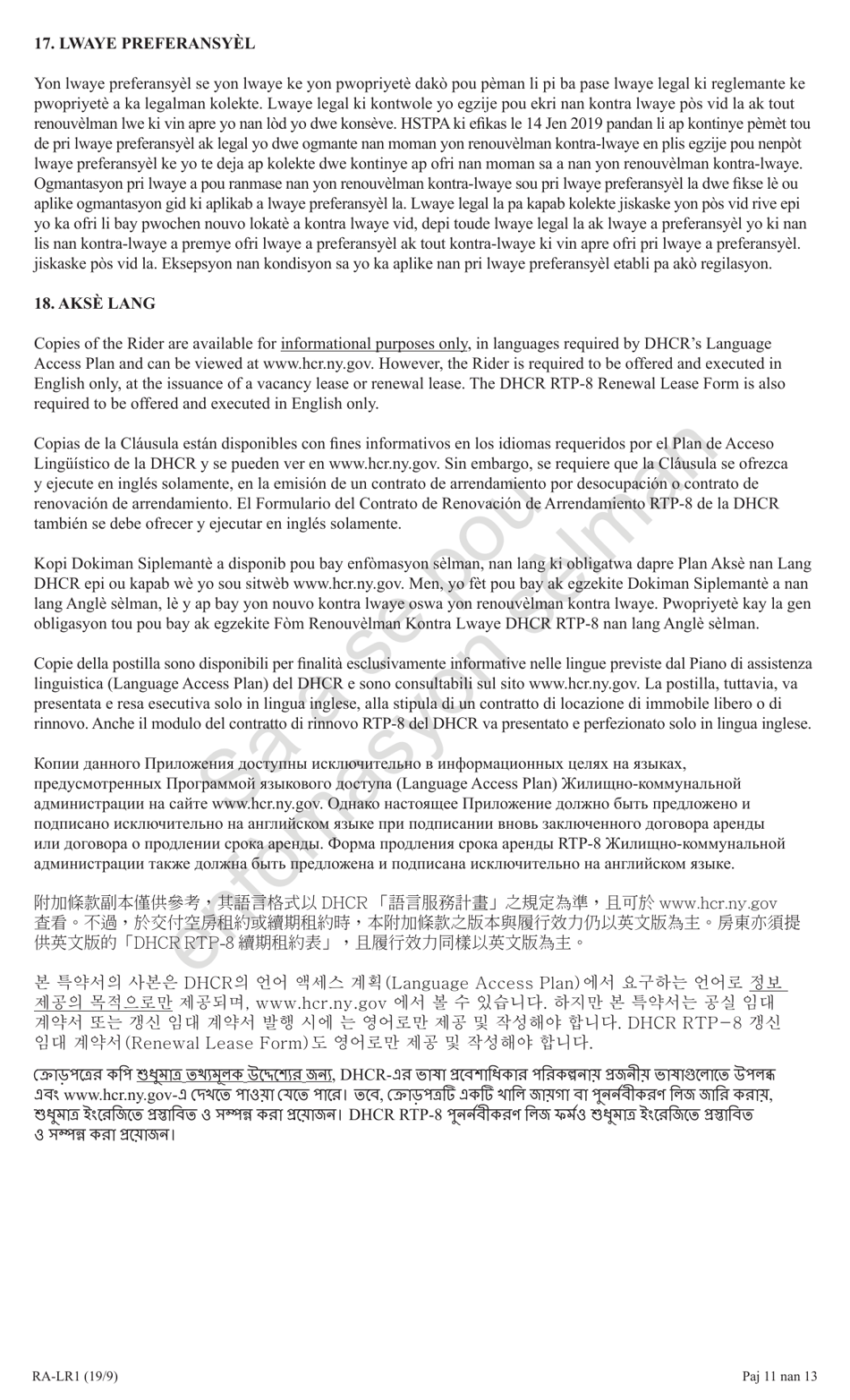 Form RA-LR1 New York City Lease Rider for Rent Stabilized Tenants - New York (Haitian Creole), Page 11