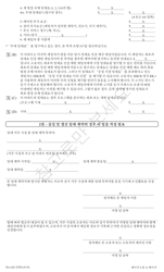Form RA-LR1 ETPA Emergency Tenant Protection Act (Etpa) Standard Lease Addenda for Rent Stabilized Tenants - New York (Korean), Page 4