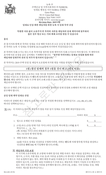 Form RA-LR1 New York City Lease Rider for Rent Stabilized Tenants - New York (Korean), Page 2