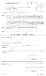 Form RA-LR1 New York City Lease Rider for Rent Stabilized Tenants - New York (Korean), Page 4
