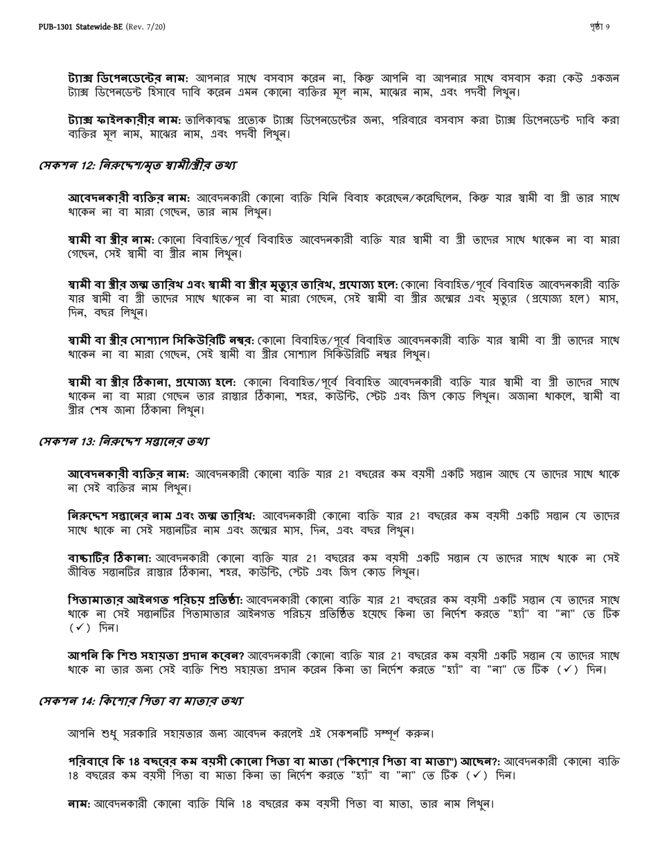 Instructions for Form LDSS-2921 New York State Application for Certain Benefits and Services - New York (Bengali), Page 10