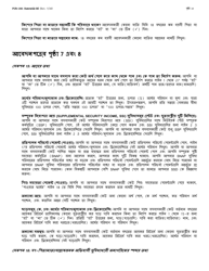 Instructions for Form LDSS-2921 New York State Application for Certain Benefits and Services - New York (Bengali), Page 11