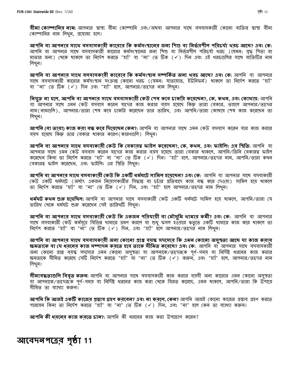 Instructions for Form LDSS-2921 New York State Application for Certain Benefits and Services - New York (Bengali), Page 13