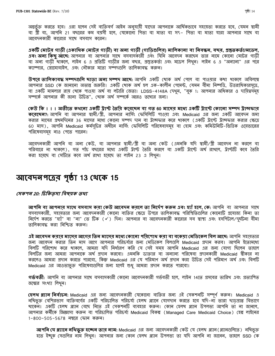 Instructions for Form LDSS-2921 New York State Application for Certain Benefits and Services - New York (Bengali), Page 15