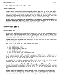 Instructions for Form LDSS-2921 New York State Application for Certain Benefits and Services - New York (Bengali), Page 17