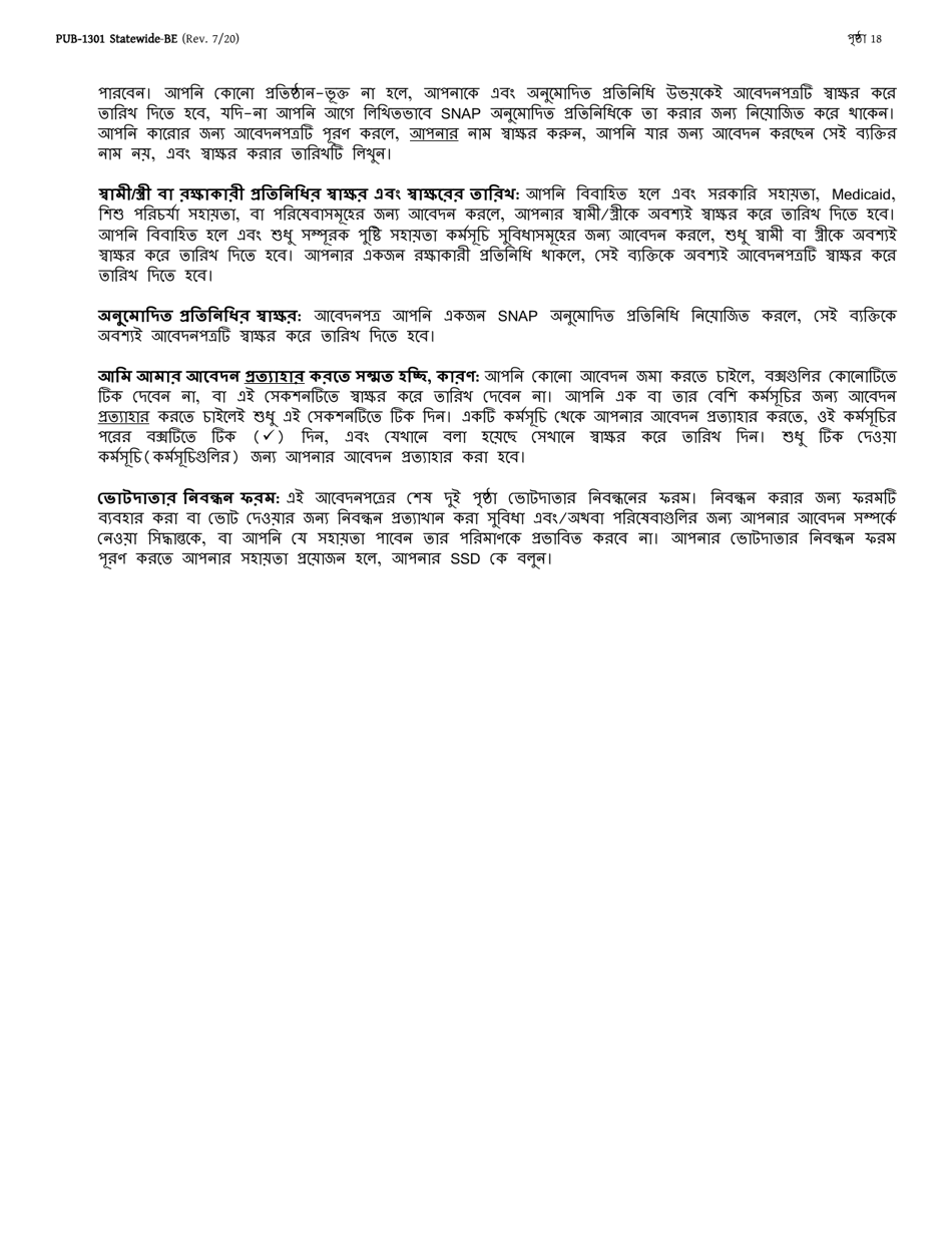 Instructions for Form LDSS-2921 New York State Application for Certain Benefits and Services - New York (Bengali), Page 19