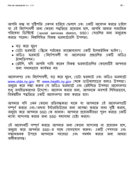 Instructions for Form LDSS-2921 New York State Application for Certain Benefits and Services - New York (Bengali), Page 2