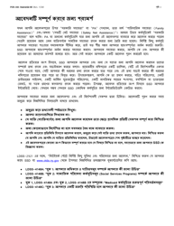 Instructions for Form LDSS-2921 New York State Application for Certain Benefits and Services - New York (Bengali), Page 3