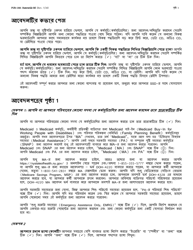 Instructions for Form LDSS-2921 New York State Application for Certain Benefits and Services - New York (Bengali), Page 4