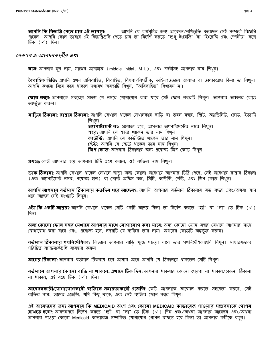 Instructions for Form LDSS-2921 New York State Application for Certain Benefits and Services - New York (Bengali), Page 5