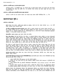 Instructions for Form LDSS-2921 New York State Application for Certain Benefits and Services - New York (Bengali), Page 6