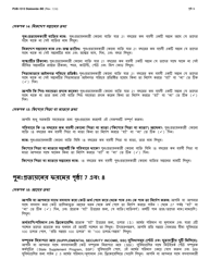 Instructions for Form LDSS-3174 New York State Recertification Form for Certain Benefits and Services - New York (Bengali), Page 10