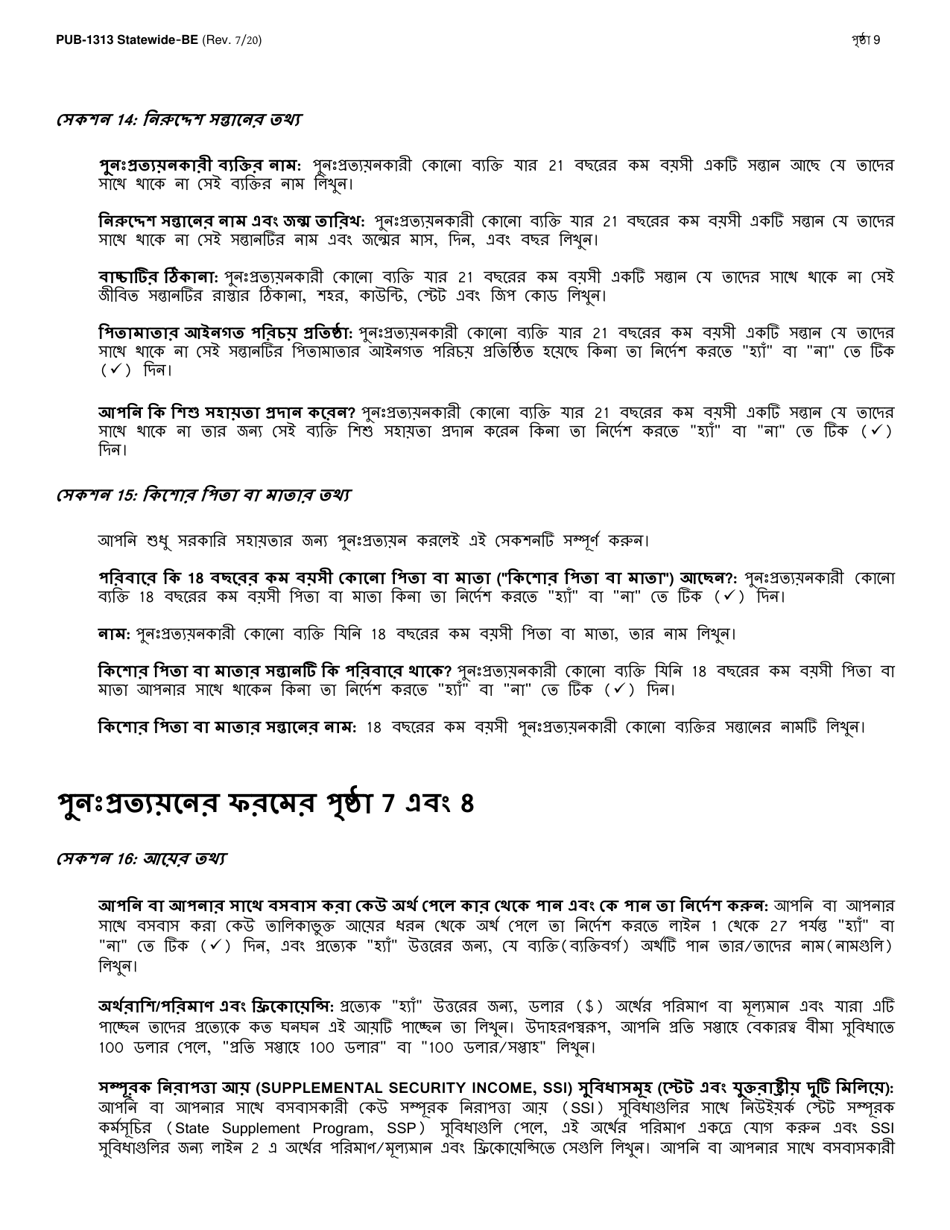 Instructions for Form LDSS-3174 New York State Recertification Form for Certain Benefits and Services - New York (Bengali), Page 10