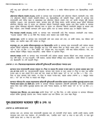Instructions for Form LDSS-3174 New York State Recertification Form for Certain Benefits and Services - New York (Bengali), Page 11