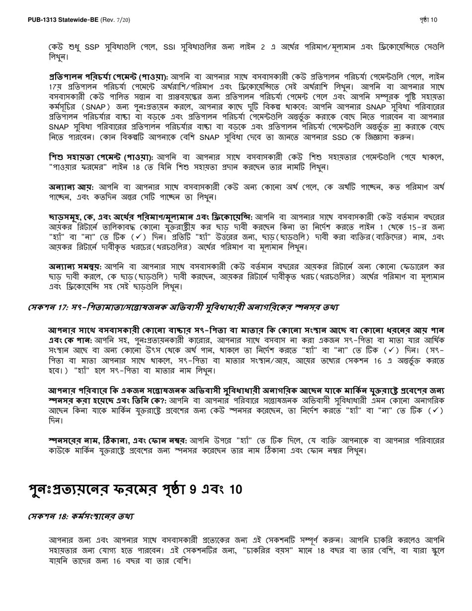 Instructions for Form LDSS-3174 New York State Recertification Form for Certain Benefits and Services - New York (Bengali), Page 11
