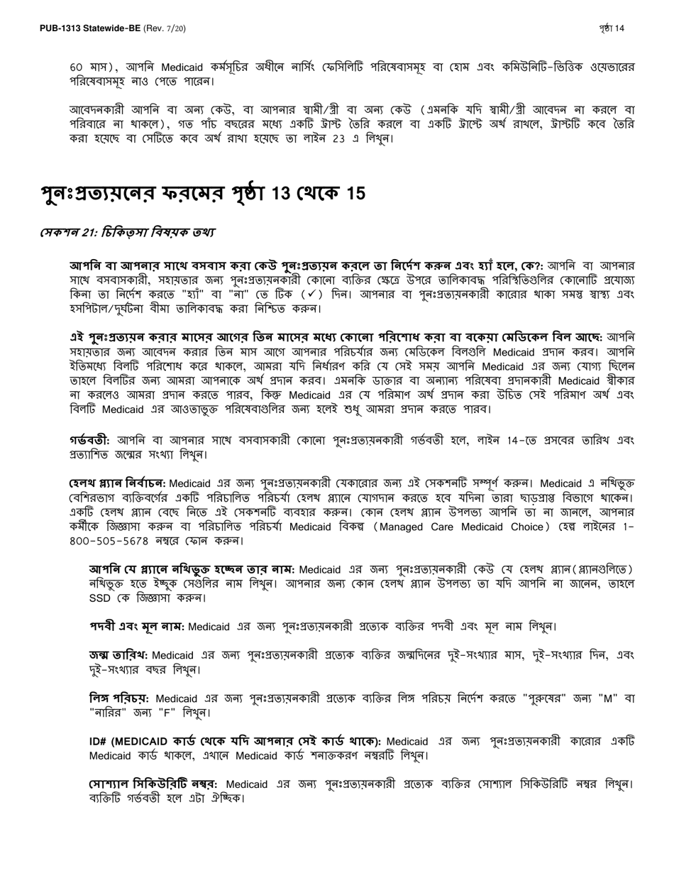Instructions for Form LDSS-3174 New York State Recertification Form for Certain Benefits and Services - New York (Bengali), Page 15