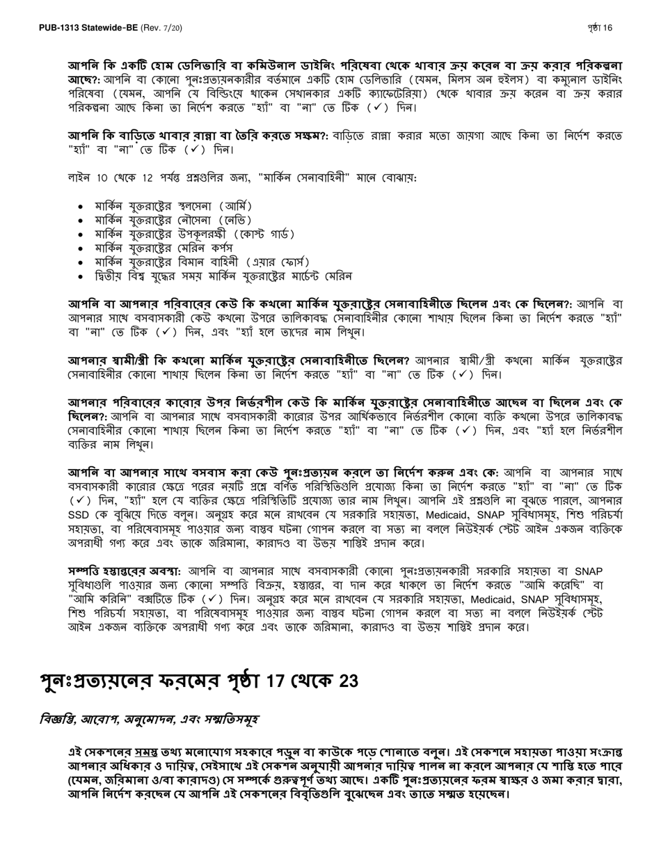 Instructions for Form LDSS-3174 New York State Recertification Form for Certain Benefits and Services - New York (Bengali), Page 17