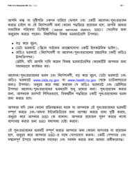 Instructions for Form LDSS-3174 New York State Recertification Form for Certain Benefits and Services - New York (Bengali), Page 2