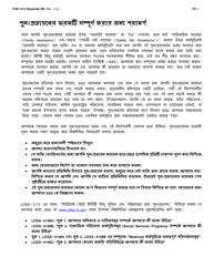 Instructions for Form LDSS-3174 New York State Recertification Form for Certain Benefits and Services - New York (Bengali), Page 3