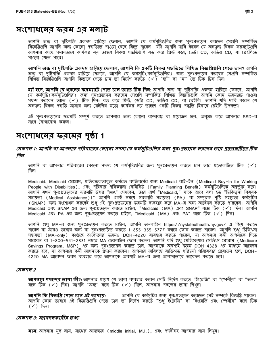 Instructions for Form LDSS-3174 New York State Recertification Form for Certain Benefits and Services - New York (Bengali), Page 4