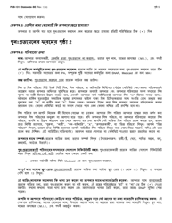 Instructions for Form LDSS-3174 New York State Recertification Form for Certain Benefits and Services - New York (Bengali), Page 6