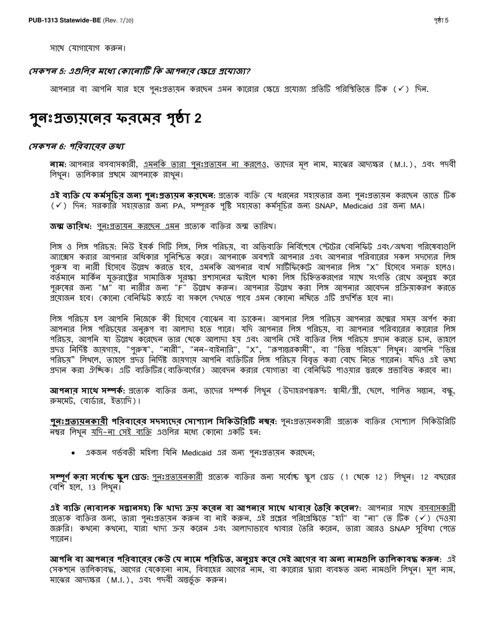 Instructions for Form LDSS-3174 New York State Recertification Form for Certain Benefits and Services - New York (Bengali), Page 6