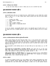 Instructions for Form LDSS-3174 New York State Recertification Form for Certain Benefits and Services - New York (Bengali), Page 7