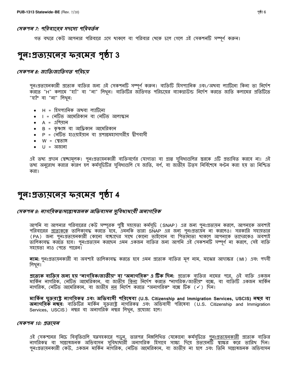 Instructions for Form LDSS-3174 New York State Recertification Form for Certain Benefits and Services - New York (Bengali), Page 7