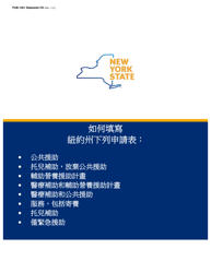 Document preview: Instructions for Form LDSS-2921 New York State Application for Certain Benefits and Services - New York (Chinese)