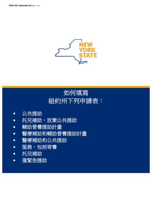 Instructions for Form LDSS-2921 New York State Application for Certain Benefits and Services - New York (Chinese)