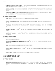 Instructions for Form LDSS-2921 New York State Application for Certain Benefits and Services - New York (Chinese), Page 10