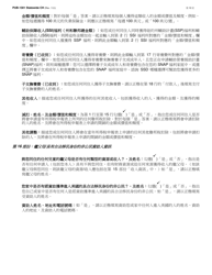 Instructions for Form LDSS-2921 New York State Application for Certain Benefits and Services - New York (Chinese), Page 11
