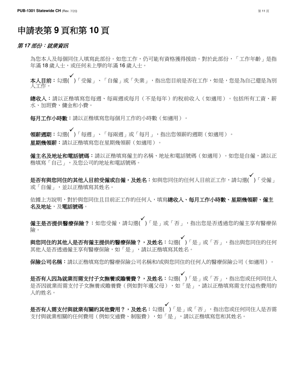 Instructions for Form LDSS-2921 New York State Application for Certain Benefits and Services - New York (Chinese), Page 12