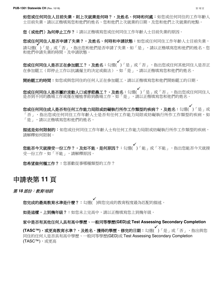 Instructions for Form LDSS-2921 New York State Application for Certain Benefits and Services - New York (Chinese), Page 13