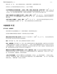 Instructions for Form LDSS-2921 New York State Application for Certain Benefits and Services - New York (Chinese), Page 14