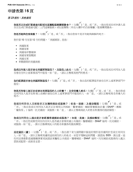 Instructions for Form LDSS-2921 New York State Application for Certain Benefits and Services - New York (Chinese), Page 17