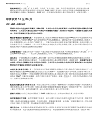 Instructions for Form LDSS-2921 New York State Application for Certain Benefits and Services - New York (Chinese), Page 18