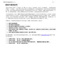 Instructions for Form LDSS-2921 New York State Application for Certain Benefits and Services - New York (Chinese), Page 3