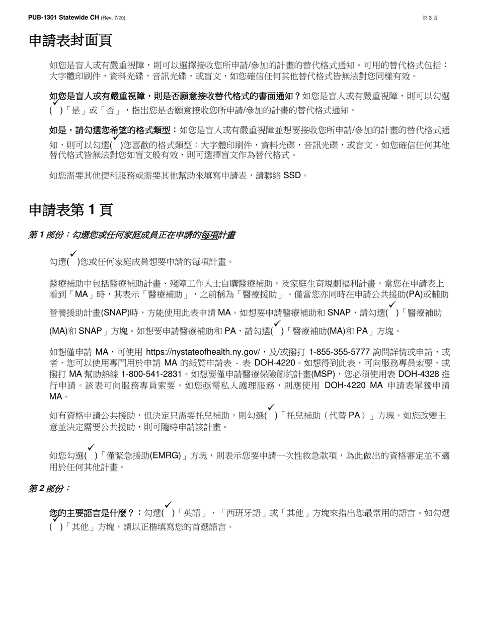 Instructions for Form LDSS-2921 New York State Application for Certain Benefits and Services - New York (Chinese), Page 4