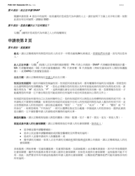 Instructions for Form LDSS-2921 New York State Application for Certain Benefits and Services - New York (Chinese), Page 6