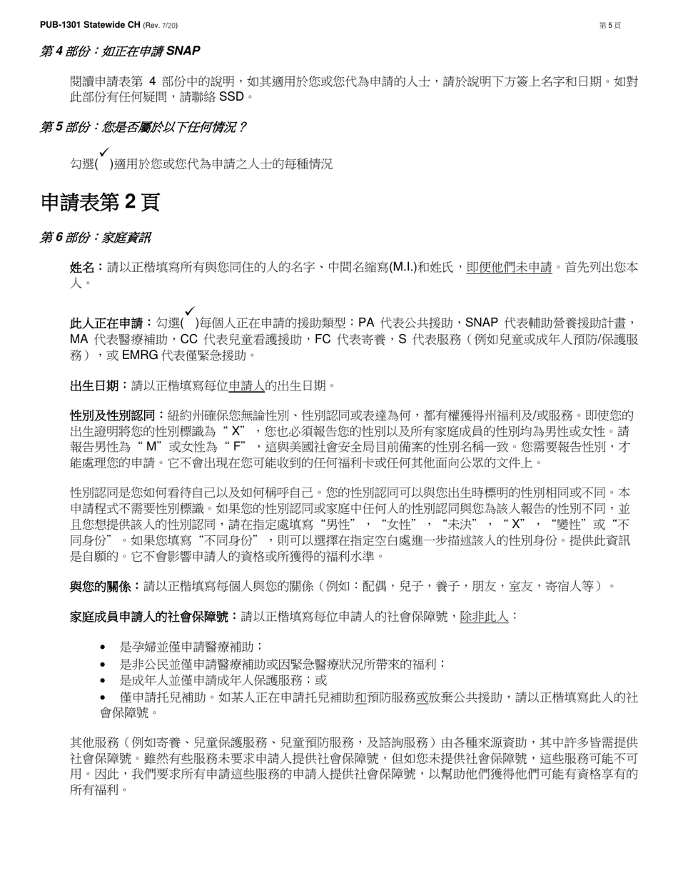 Instructions for Form LDSS-2921 New York State Application for Certain Benefits and Services - New York (Chinese), Page 6