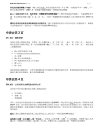 Instructions for Form LDSS-2921 New York State Application for Certain Benefits and Services - New York (Chinese), Page 7