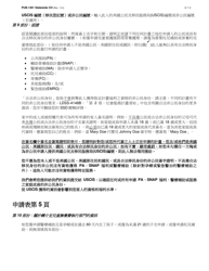 Instructions for Form LDSS-2921 New York State Application for Certain Benefits and Services - New York (Chinese), Page 8