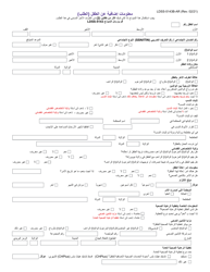 Document preview: Form LDSS-5143B Additional Child Information (Application) - New York (Arabic)