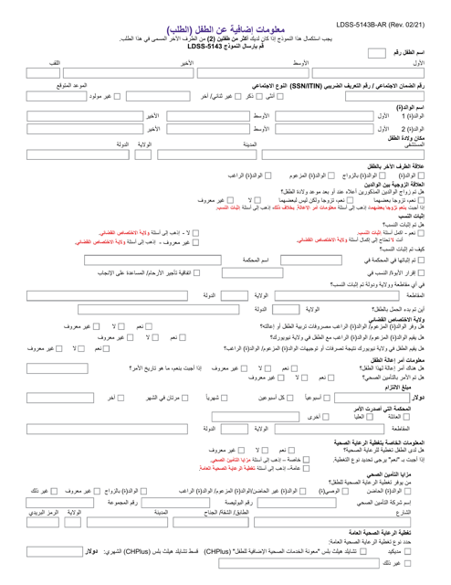 Form LDSS-5143B Additional Child Information (Application) - New York (Arabic)