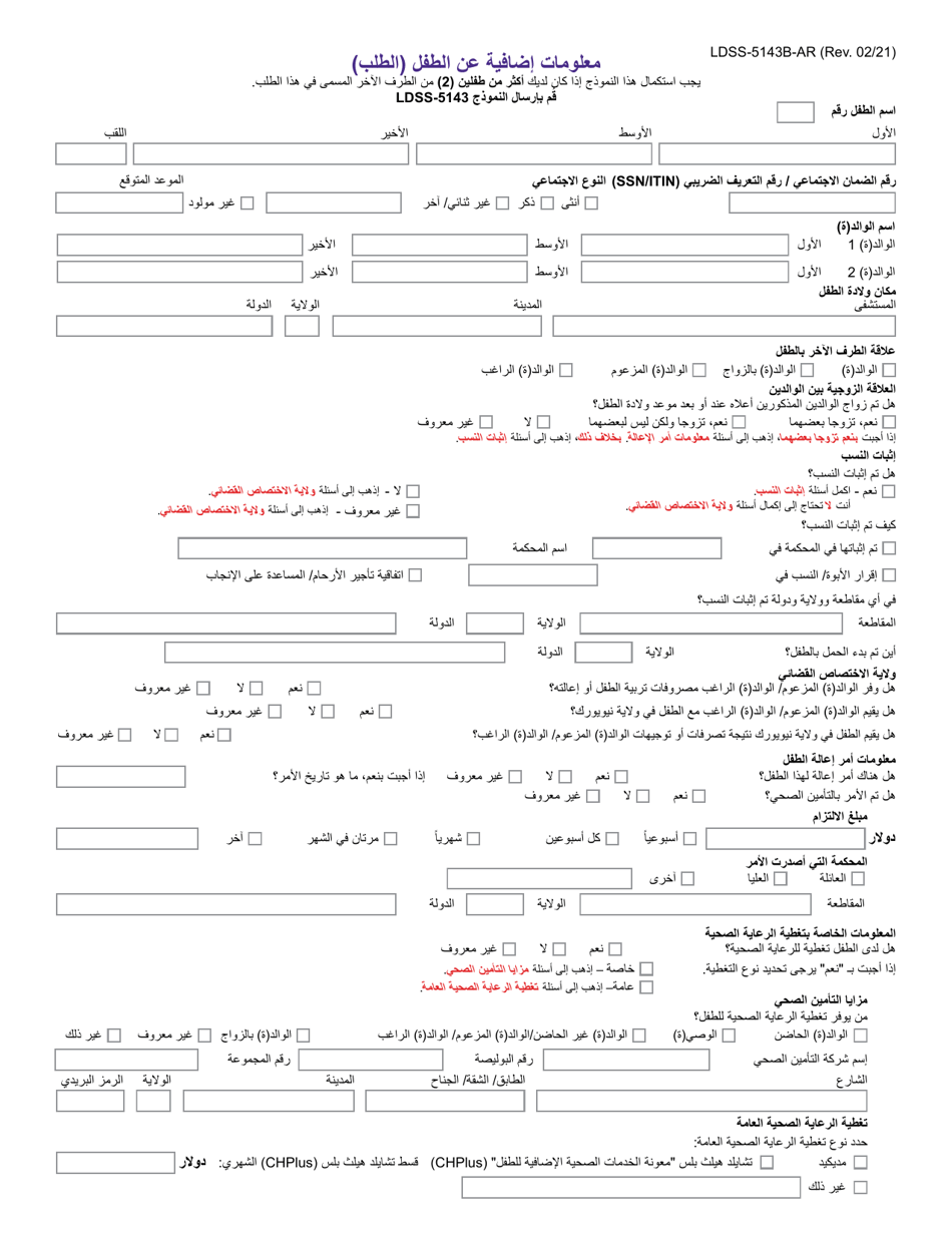 Form LDSS-5143B Additional Child Information (Application) - New York (Arabic), Page 1