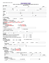 Document preview: Form LDSS-5143B Additional Child Information (Application) - New York (Chinese)
