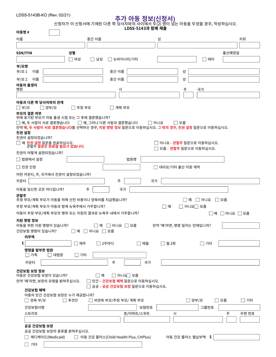 Form LDSS-5143B Additional Child Information (Application) - New York (Korean), Page 1